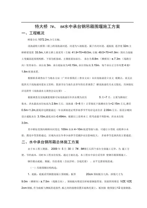 钢吊箱围堰施工方案