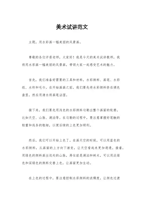 美术试讲范文