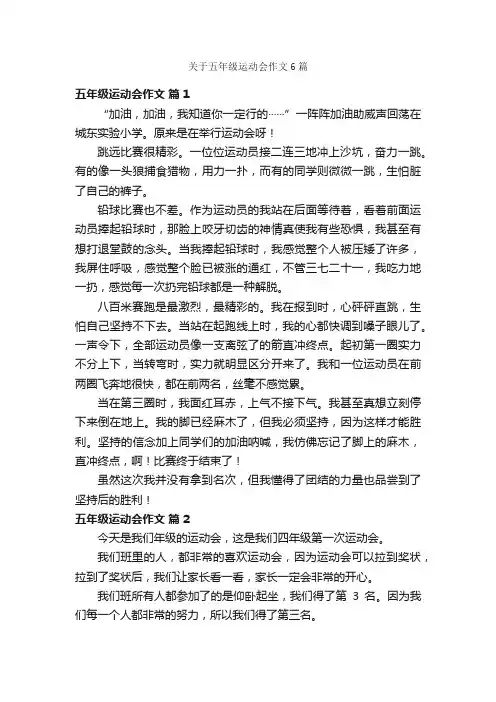 关于五年级运动会作文6篇