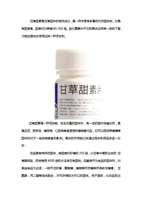 甘草甜素的作用