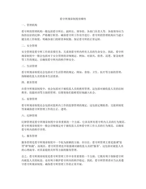 看守所规章制度有哪些