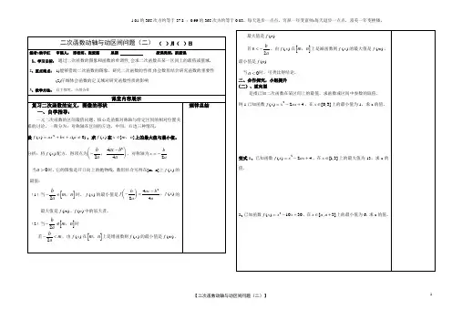 人教B版必修一二次函数动轴与动区间问题二