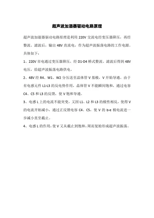 超声波加湿器驱动电路原理