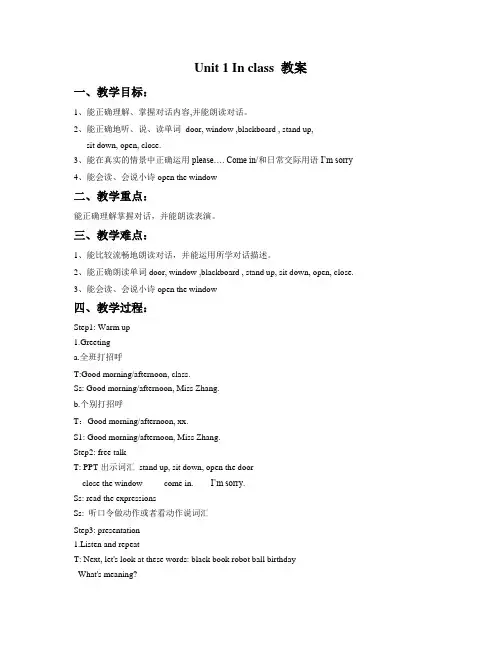 牛津译林版三年级英语下册 Unit 1 In class教案3.doc