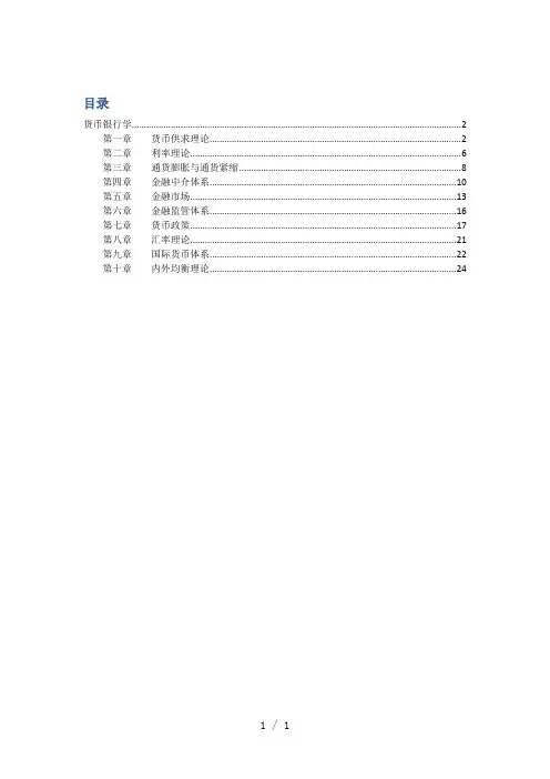 同等学力经济综合课后题答案-货币银行学