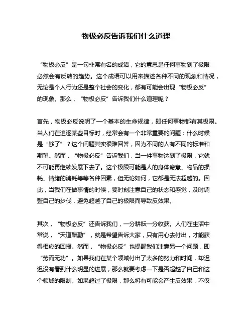 物极必反告诉我们什么道理