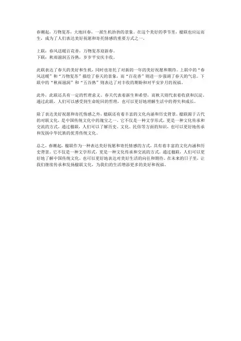 春潮起,楹联