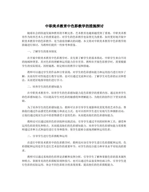 中职美术教育中色彩教学的措施探讨