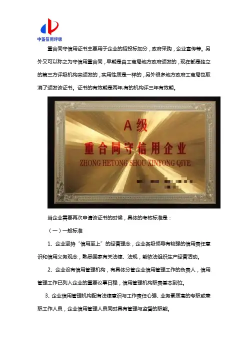 重合同守信用证书是哪个部门颁发的