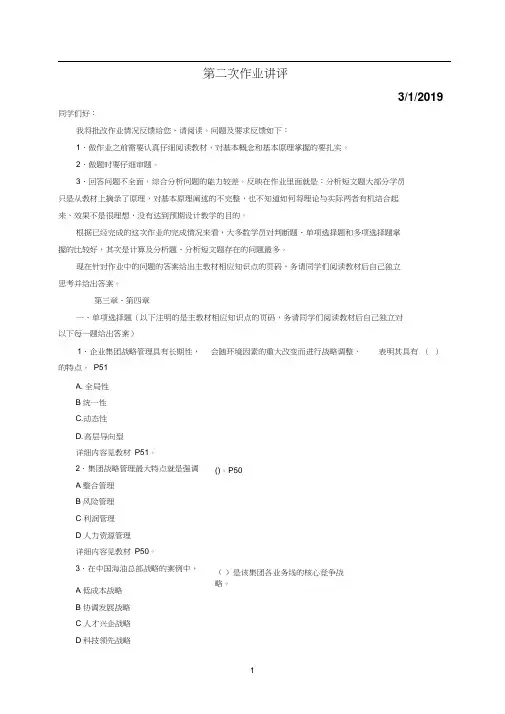 形成性考核册第二次作业讲评1