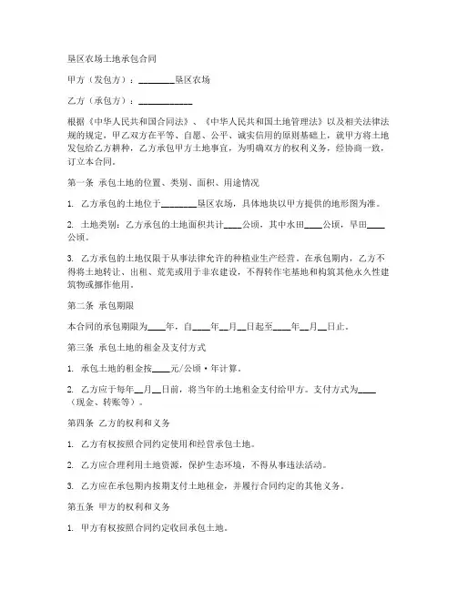 垦区农场土地承包合同