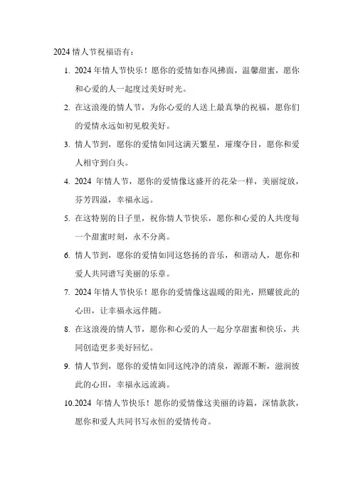 2024情人节祝福语