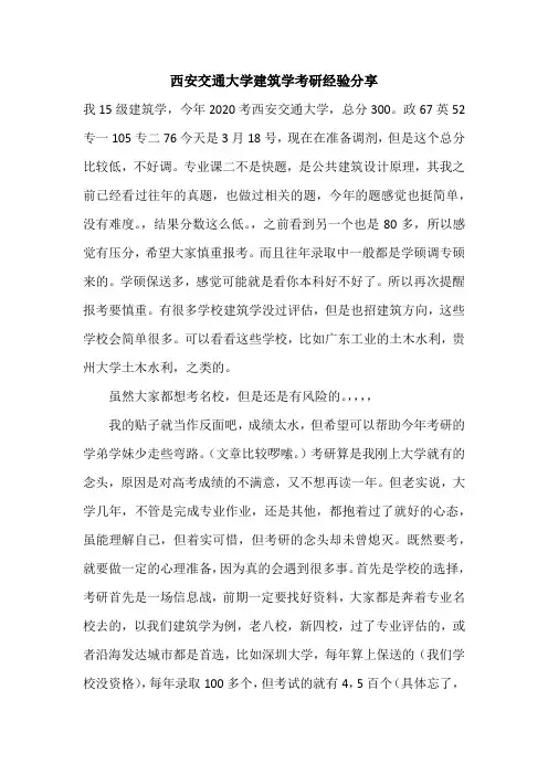 西安交通大学建筑学考研经验