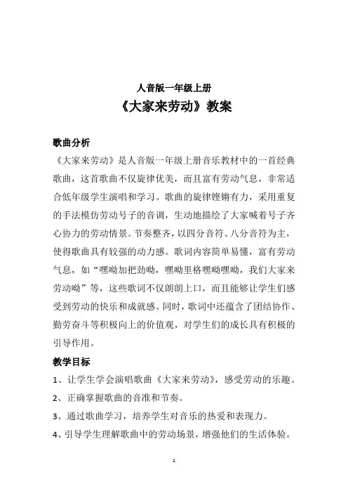 大家来劳动(教案)2024-2025学年 人音版(2012)一年级上册