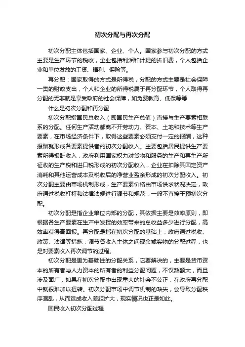 初次分配与再次分配