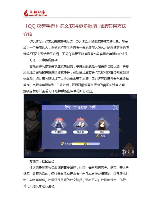 《QQ炫舞手游》怎么获得更多服装 服装获得方法介绍
