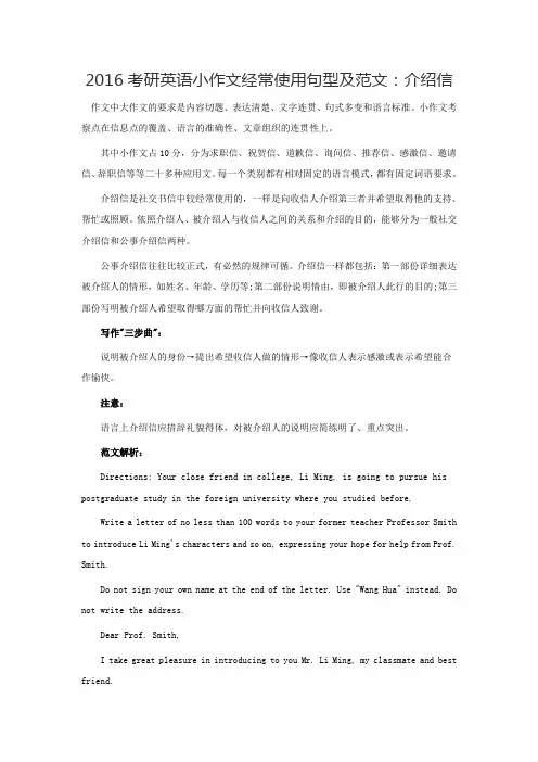 2016考研英语小作文经常使用句型及范文介绍信