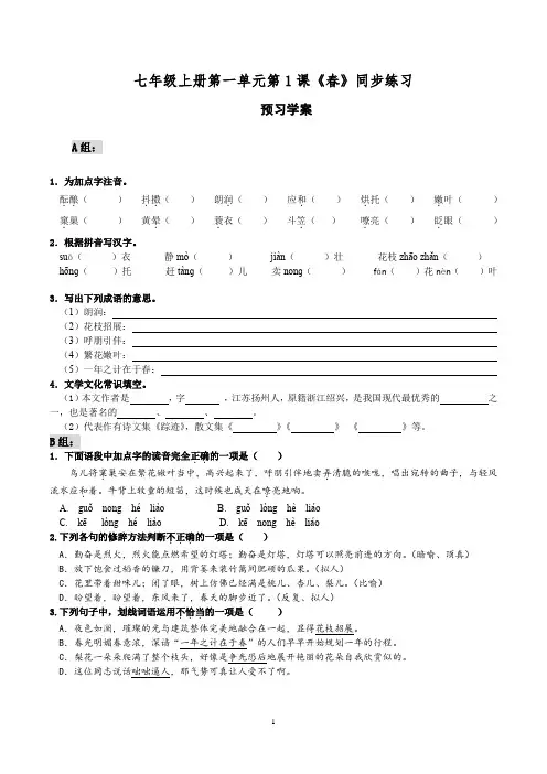 第1课《春》同步练习            2024-2025学年统编版语文七年级上册