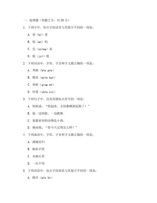 学前班下学期期末试卷语文