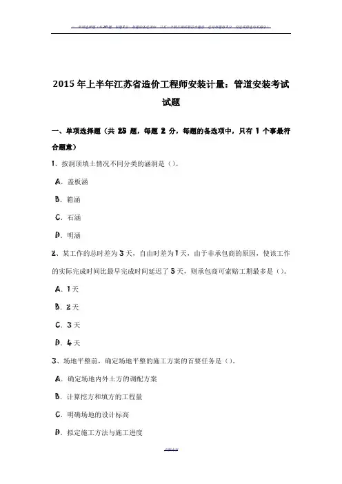 2015年上半年江苏省造价工程师安装计量：管道安装考试试题