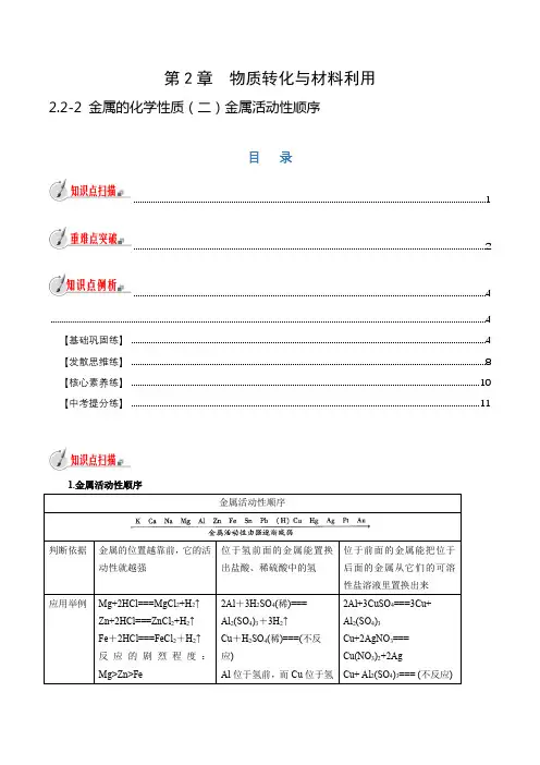 专题2.2-2金属的化学性质(二)金属活动性顺序(原卷版+解析)
