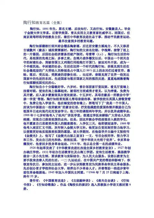 陶行知教育名篇(全集)