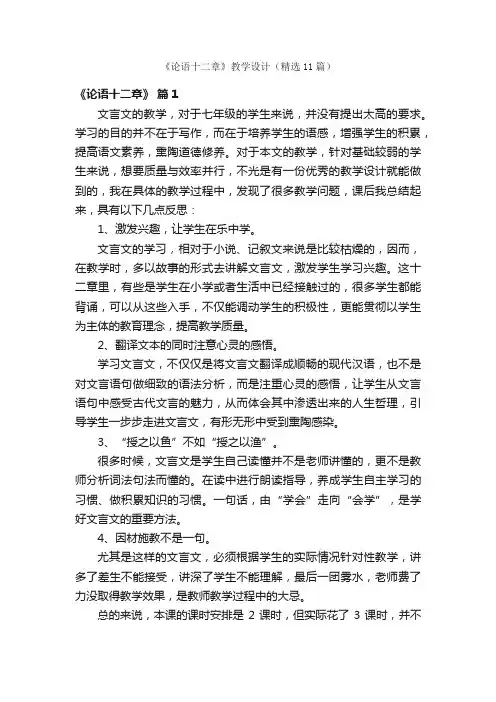 《论语十二章》教学设计（精选11篇）