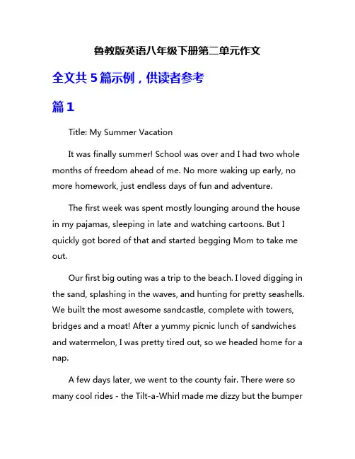 鲁教版英语八年级下册第二单元作文