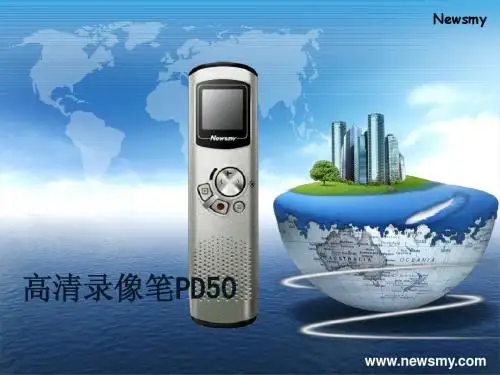 纽曼录音笔-PD50 产品简介