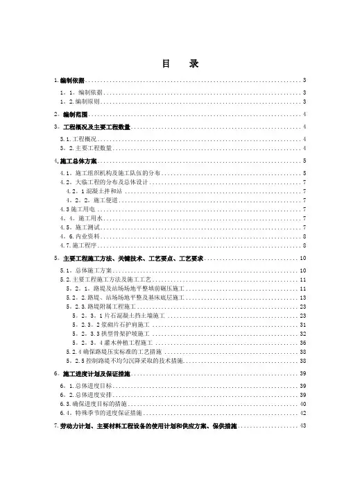 铁路专用线和站场土石方施工组织设计