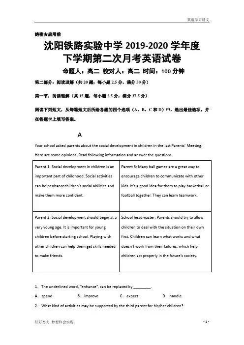 辽宁省沈阳铁路实验中学2019-2020学年高二下学期期中考试英语试题+Word版含答案