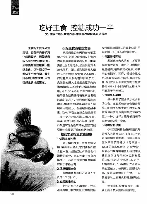 吃好主食 控糖成功一半