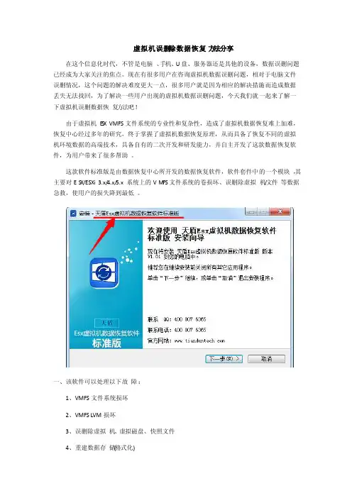 虚拟机误删除数据恢复方法分享