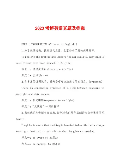 2023年考博英语真题及答案