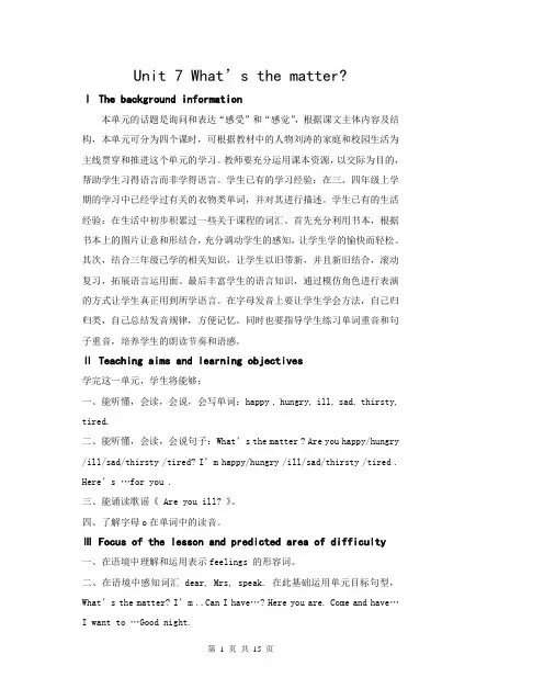 译林版四年级英语下册第七单元4B Unit7 教案