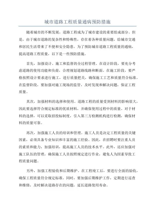 城市道路工程质量通病预防措施