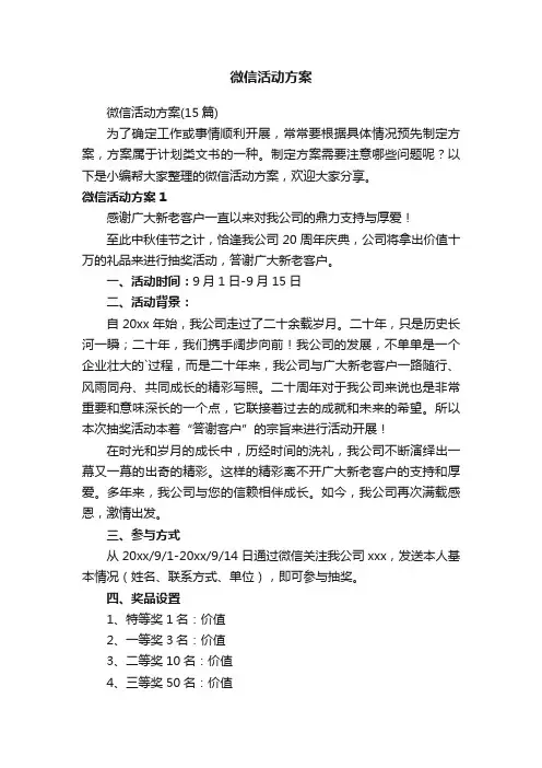 微信活动方案