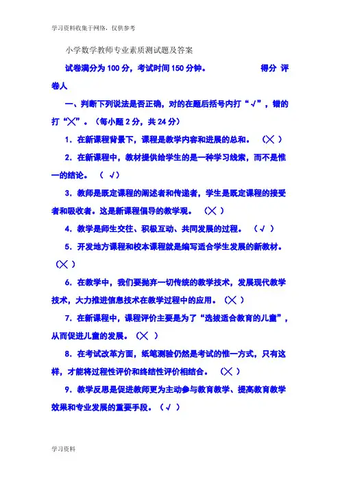 小学数学教师专业素质测试题及答案