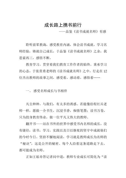 读书成就名师