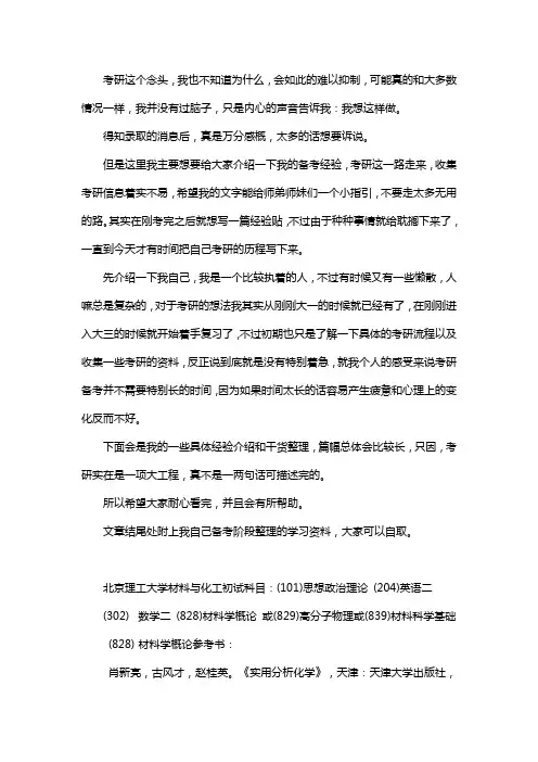 新版北京理工大学材料与化工考研经验考研参考书考研真题
