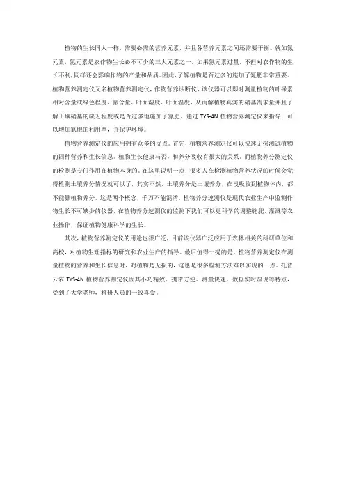 植物营养测定仪应用的优缺点