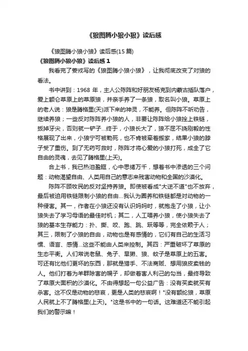 《狼图腾小狼小狼》读后感
