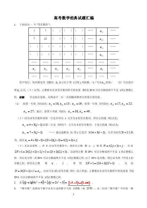 高考数学经典题汇编及历年高考真题