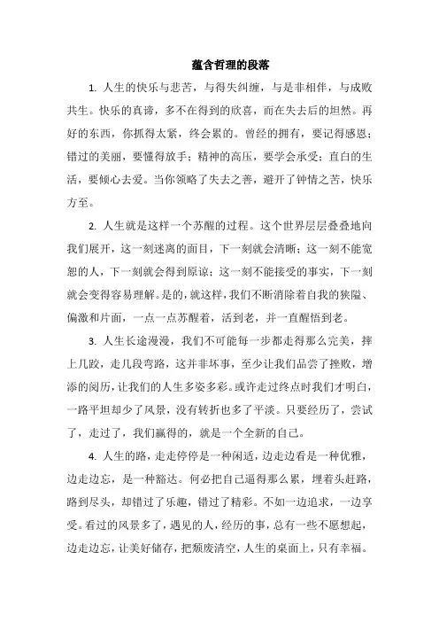 蕴含哲理的段落