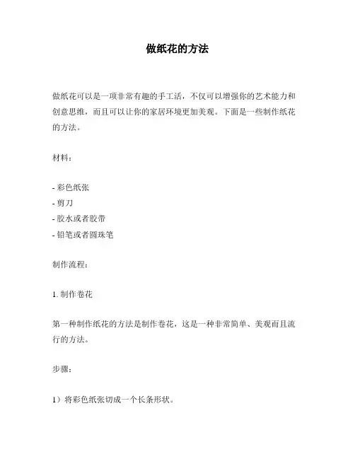 做纸花的方法