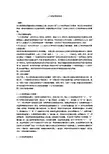 人工神经网络综述