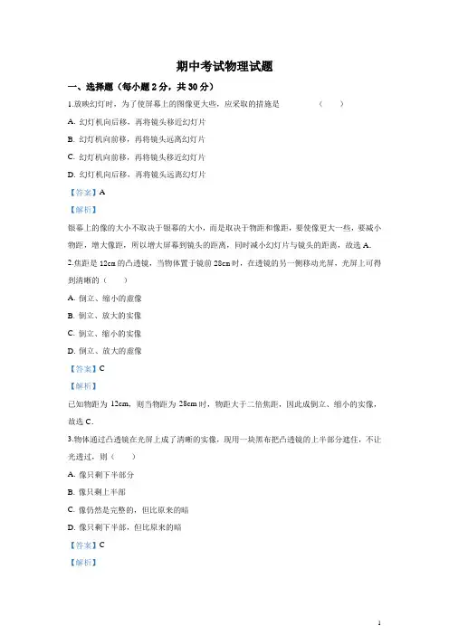 北师大版八年级下学期期中考试物理试题(含答案解析版)
