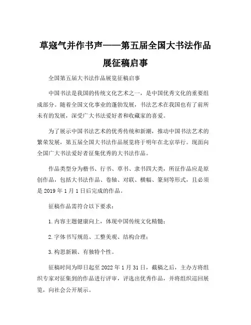 全国第五届大书法作品展览征稿启事