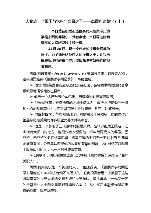 人物志：“国王与乞丐”交易之王——杰西利弗莫尔（上）