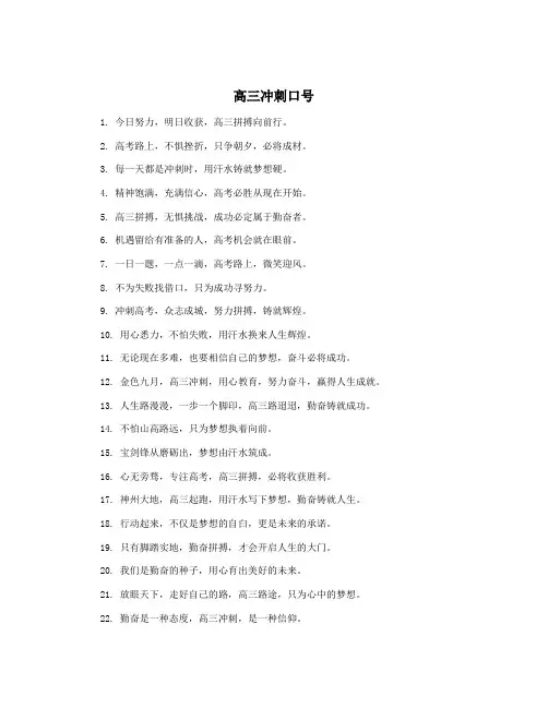 高三冲刺口号